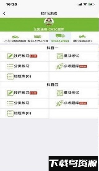 顺通驾考平台截图1