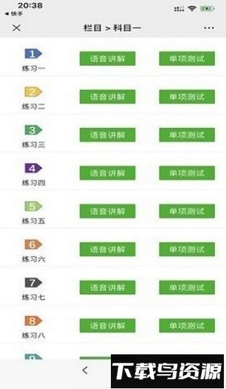 顺通驾考平台截图2