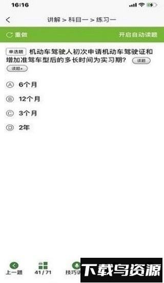 顺通驾考平台截图3