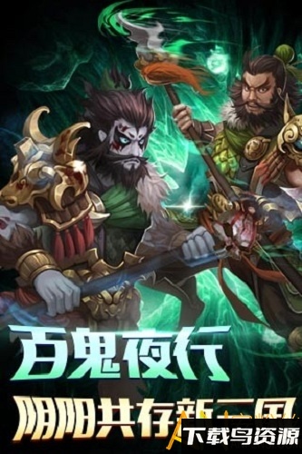 鬼舞三国破解版截图5