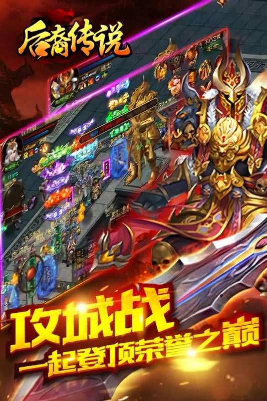 后裔传说官方版截图2