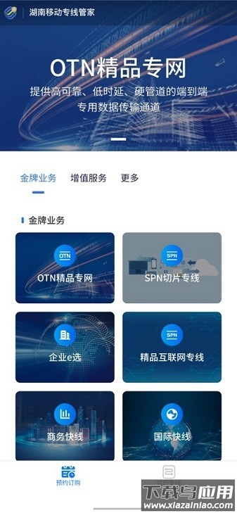 中国移动专线管家截图1