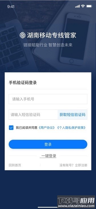 中国移动专线管家截图3