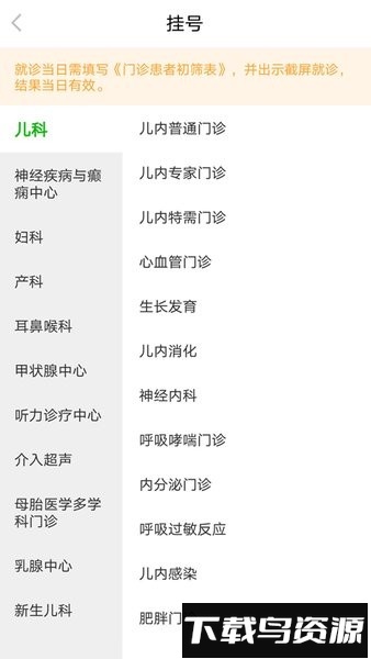 顺义妇幼保健院手机版截图2