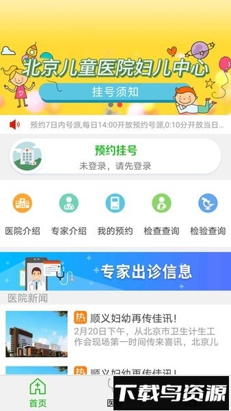 顺义妇幼保健院手机版截图3