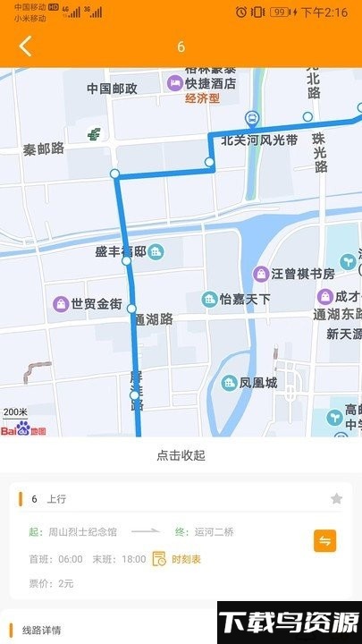 高邮e出行手机版截图1