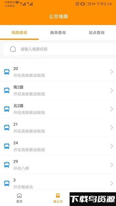 高邮e出行手机版截图3