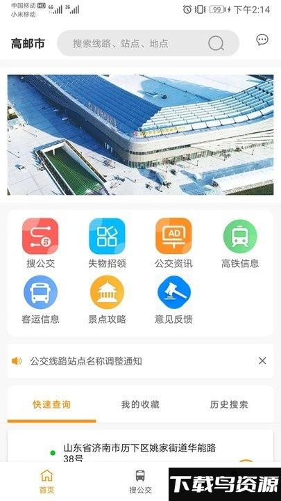 高邮e出行手机版截图4