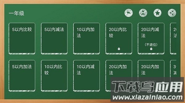 MM算术app截图1