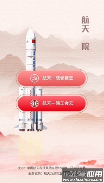 航天一院党建云官方版截图2