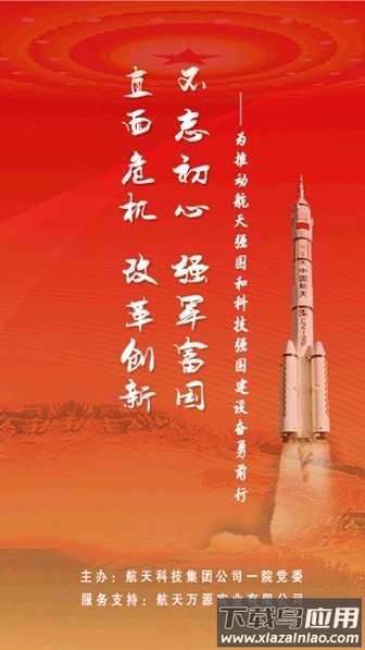 航天一院党建云官方版截图3
