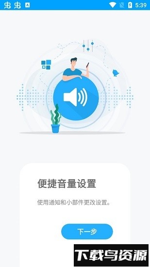 音量控制软件(Volume Control Pro)截图1