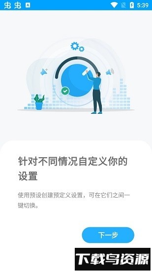 音量控制软件(Volume Control Pro)截图2