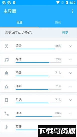 音量控制软件(Volume Control Pro)截图3