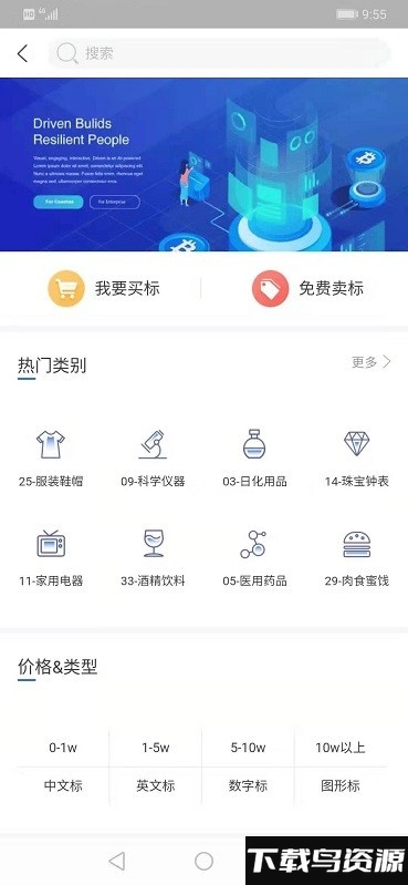 高大状商标手机版下载