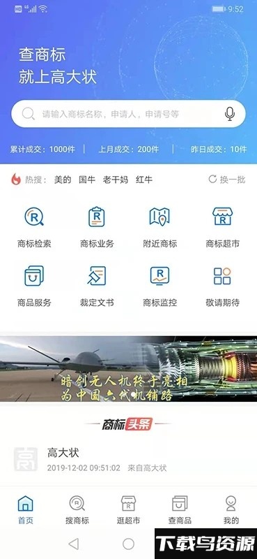 高大状商标app截图2