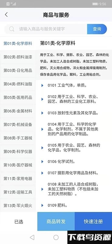 高大状商标app截图3