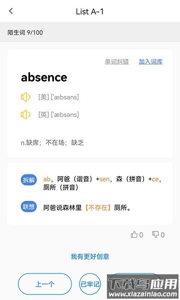 树懒速记最新版