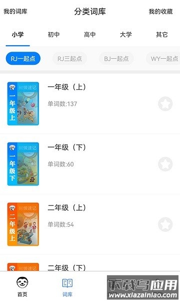 树懒速记软件截图1