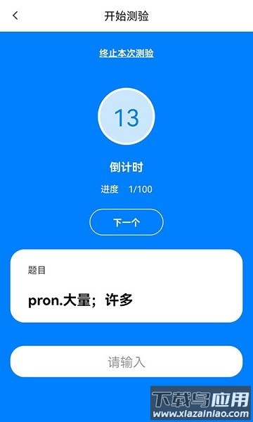 树懒速记软件截图3