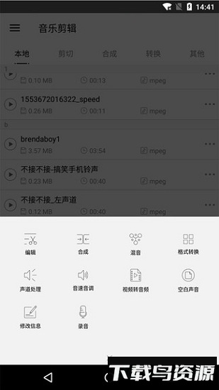 音乐剪辑铃声制作截图1