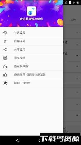 音乐剪辑铃声制作截图2