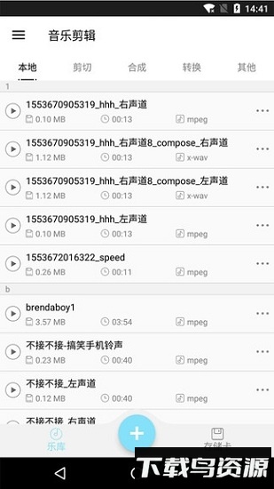 音乐剪辑铃声制作截图3