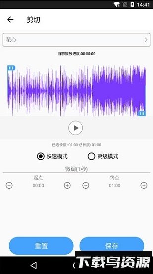 音乐剪辑铃声制作截图4