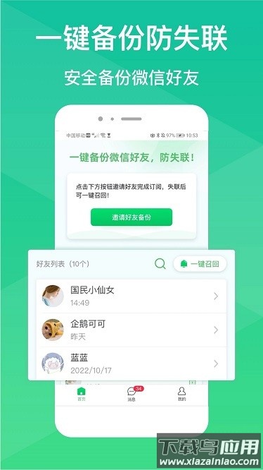 微脉防失联app截图1