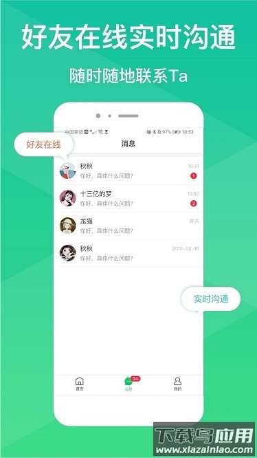 微脉防失联app截图2