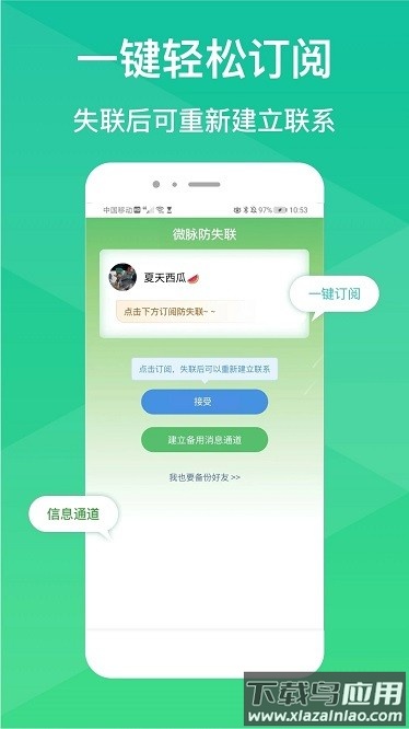 微脉防失联app截图3