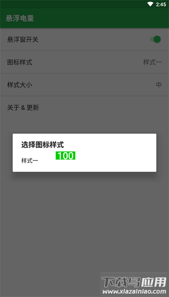 悬浮电量最新版截图3