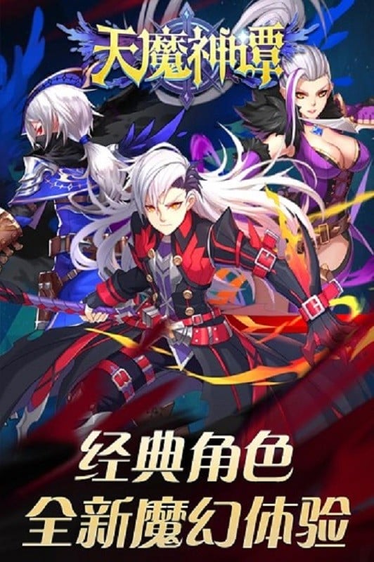 天魔神谭手游截图1