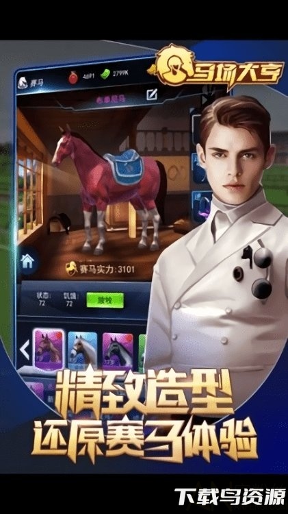 马场大亨2汉化版下载