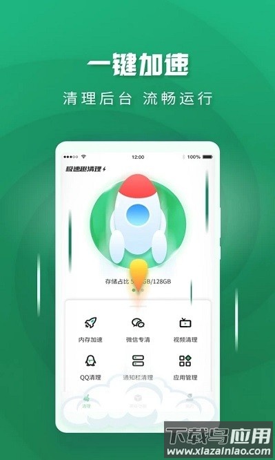 极速趣清理lite版下载