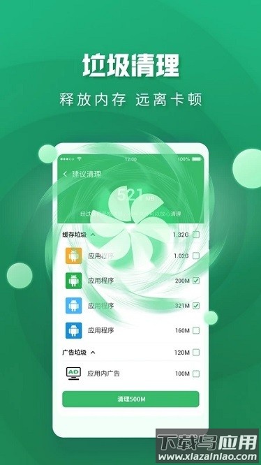 极速趣清理2024截图1