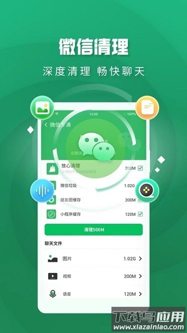 极速趣清理2024截图3