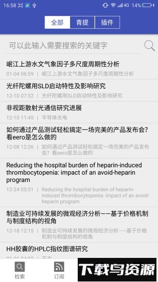 青提文献官方版截图2