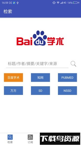 青提文献官方版截图3