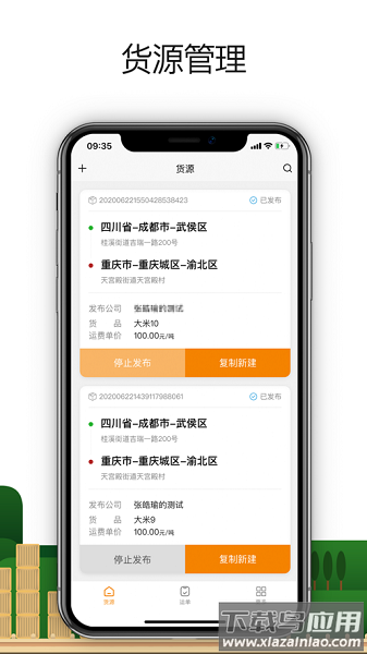 车小乙货主端官方下载