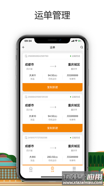 车小乙货主端app截图1