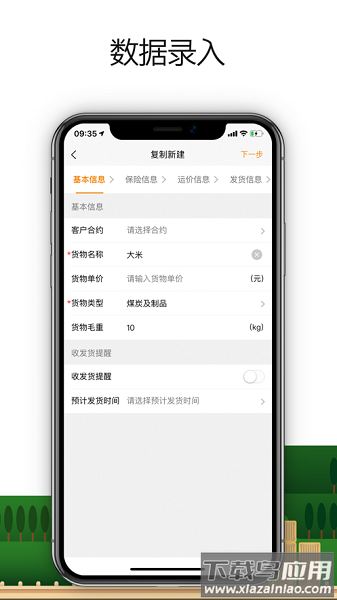 车小乙货主端app截图3