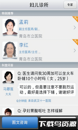 青岛掌上健康app下载