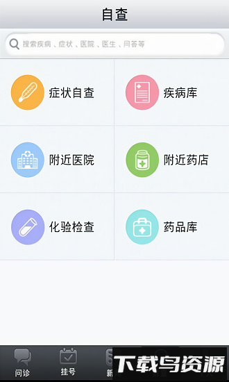 青岛掌上健康手机客户端截图1