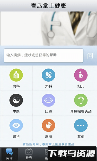 青岛掌上健康手机客户端截图3