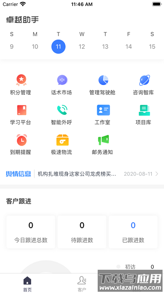 卓越助手最新版本截图3
