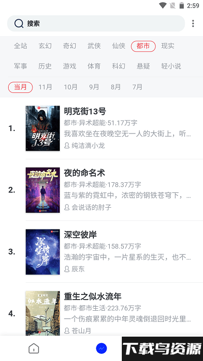香蕉小说app下载免费