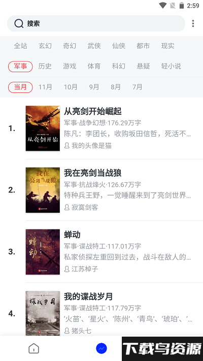 香蕉小说官方版截图1