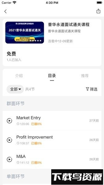 青云职路app官方版截图2