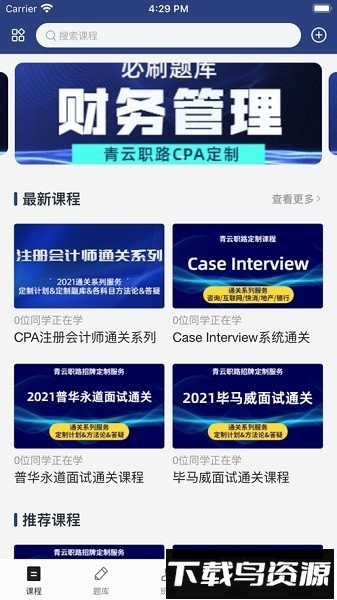 青云职路app官方版截图3